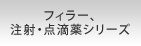 �t�B���[�A���ˁE�_�H��V���[�Y