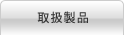 �戵���i